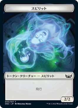 (SNC-Token)Spirit Token/スピリットトークン