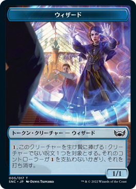 【Foil】(SNC-Token)Wizard Token/ウィザードトークン