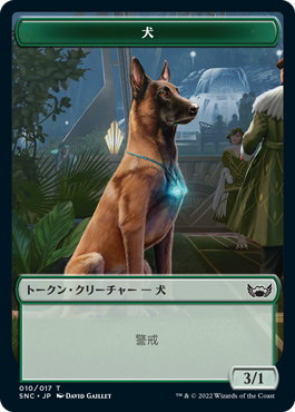 【Foil】(SNC-Token)Dog Token/犬トークン