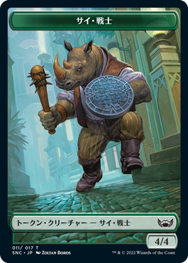 【Foil】(SNC-Token)Rhino Warrior Token/サイ・戦士トークン