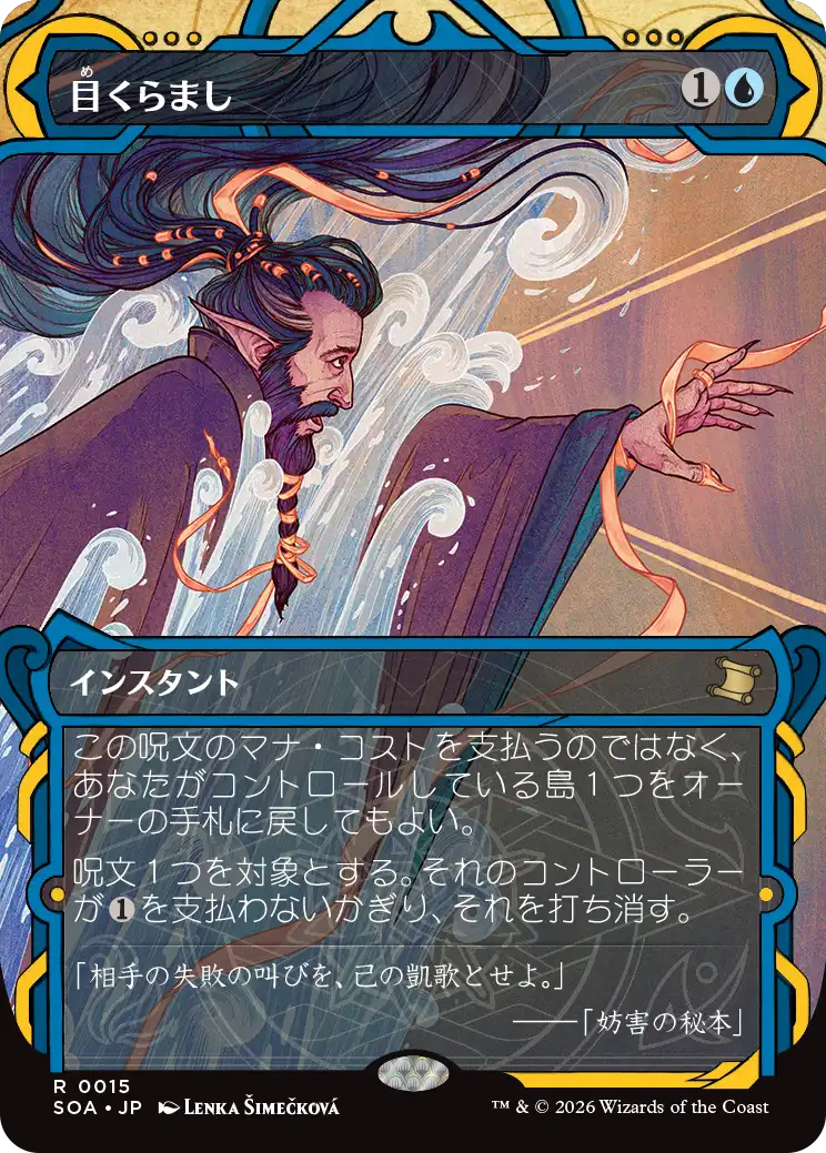 (SOA-RU)Daze/目くらまし【No.0015】