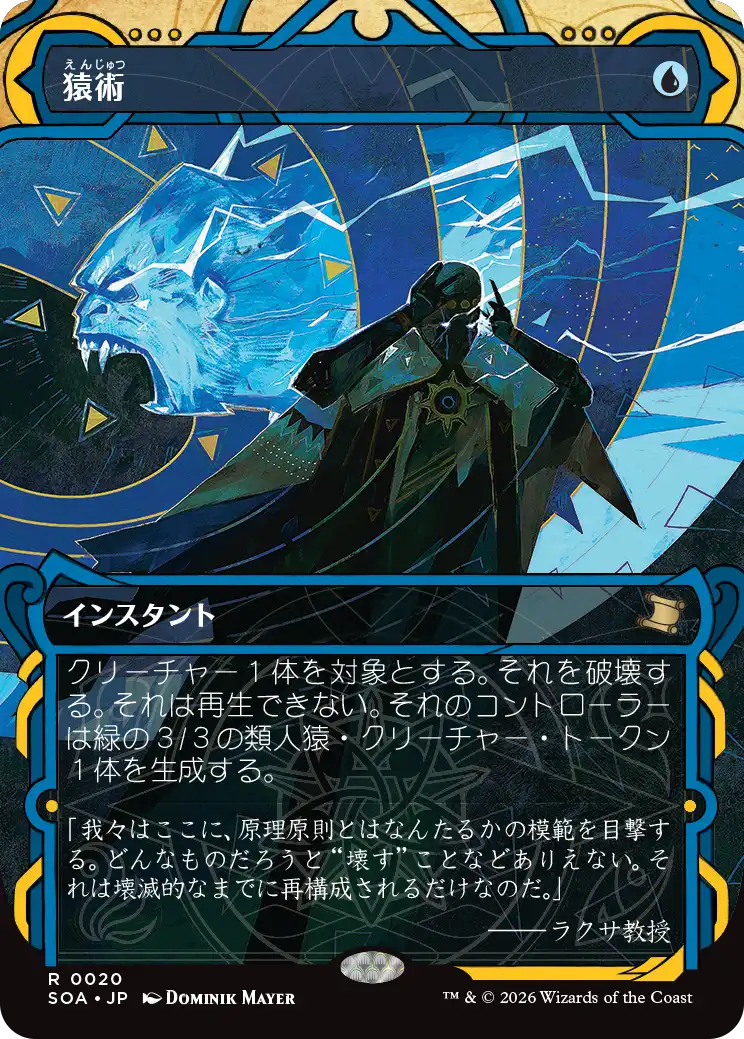 (SOA-RU)Pongify/猿術【No.0020】