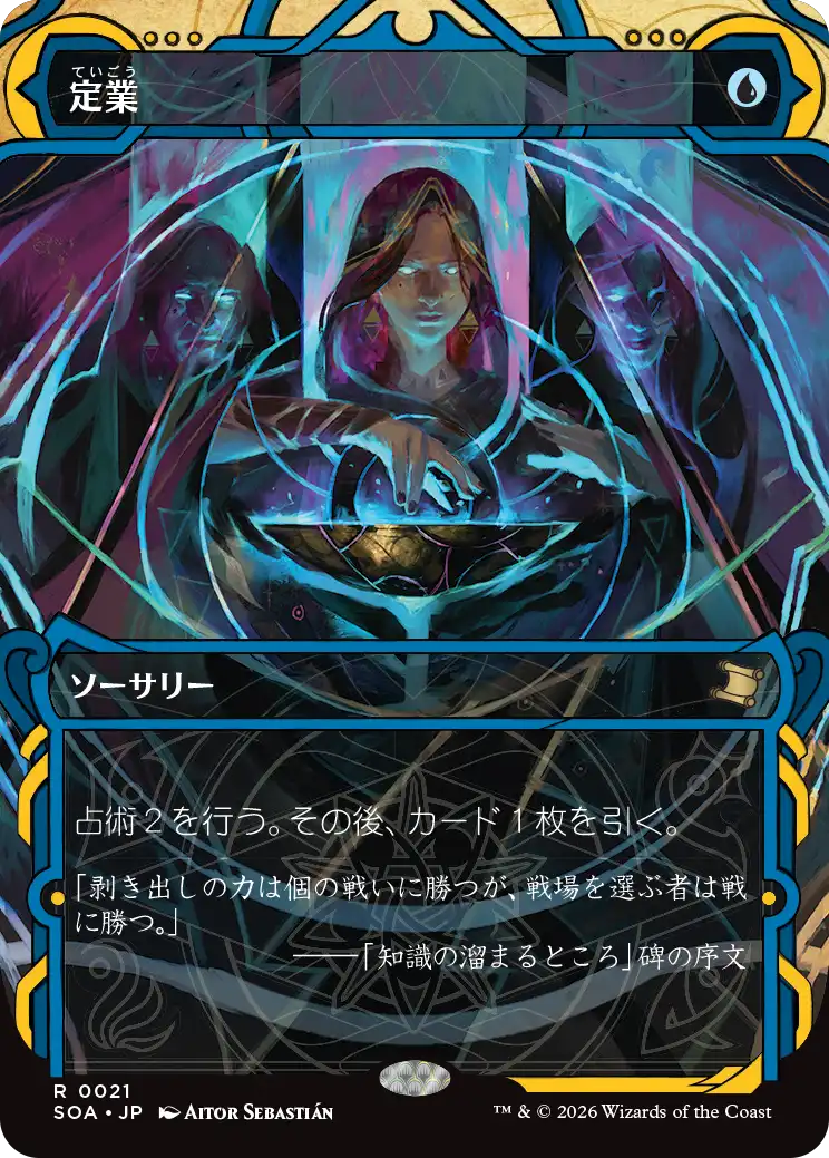 (SOA-RU)Preordain/定業【No.0021】