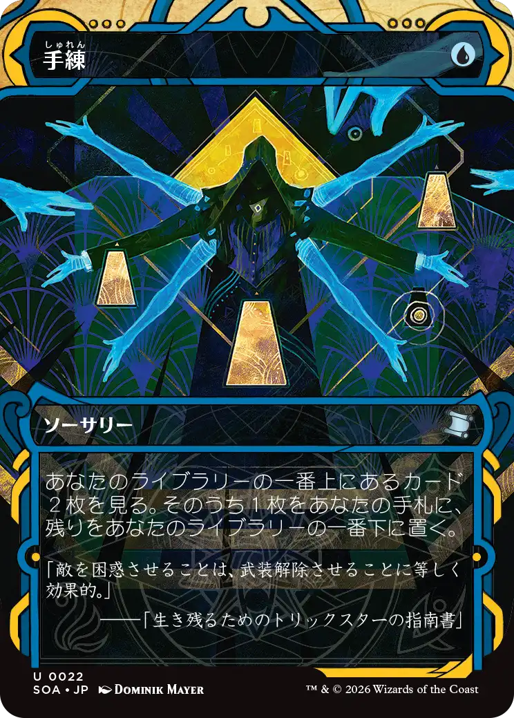 (SOA-UU)Sleight of Hand/手練【No.0022】