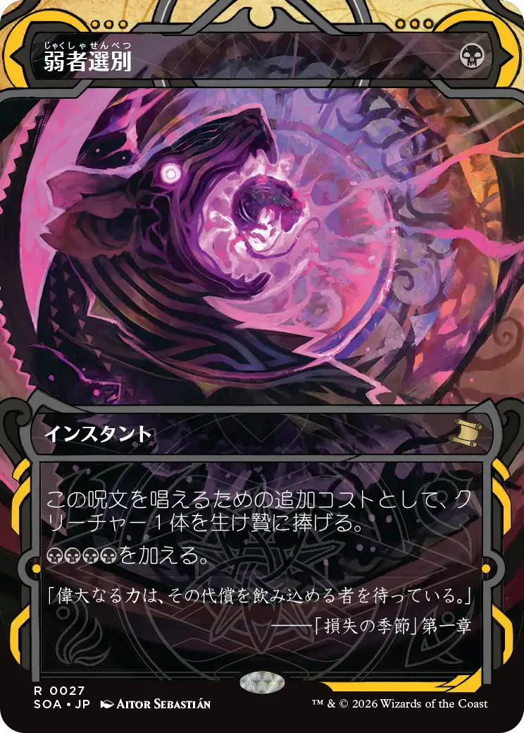 (SOA-RB)Culling the Weak/弱者選別【No.0027】