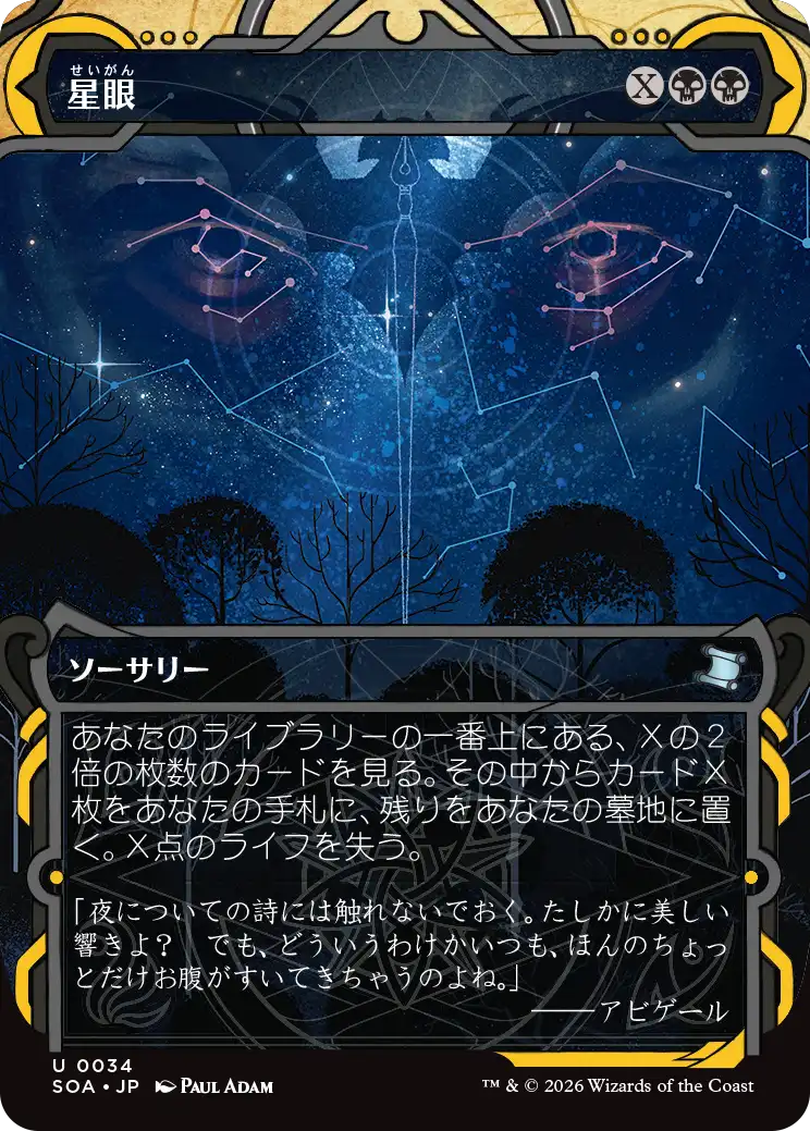 (SOA-UB)Stargaze/星眼【No.0034】