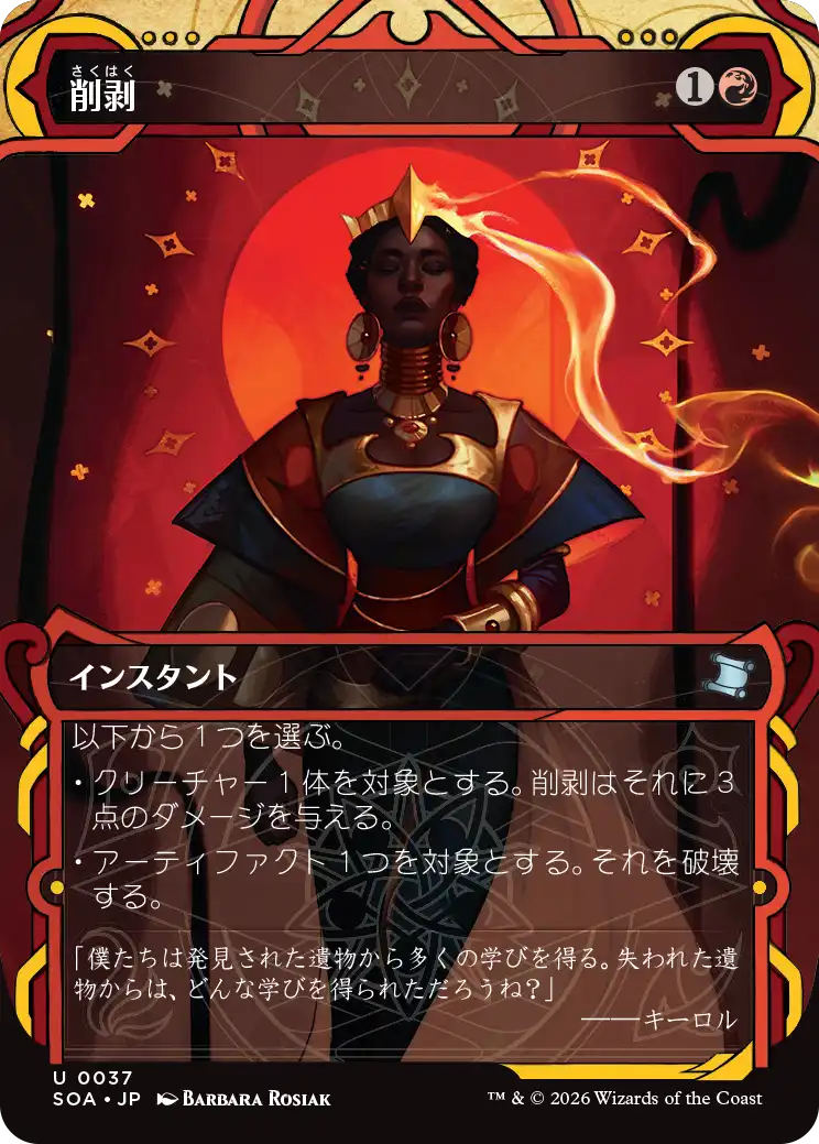 (SOA-UR)Abrade/削剥【No.0037】