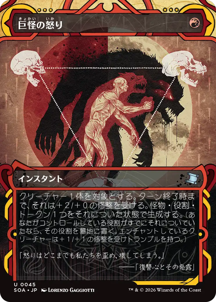 (SOA-UR)Monstrous Rage/巨怪の怒り【No.0045】