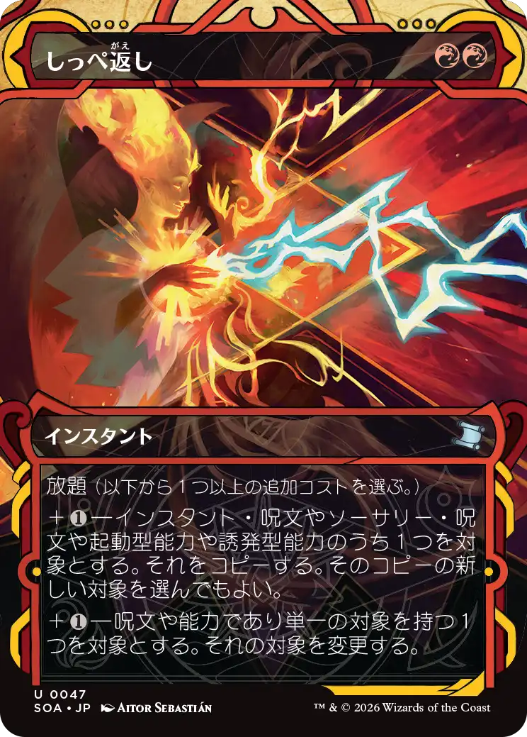 (SOA-UR)Return the Favor/しっぺ返し【No.0047】