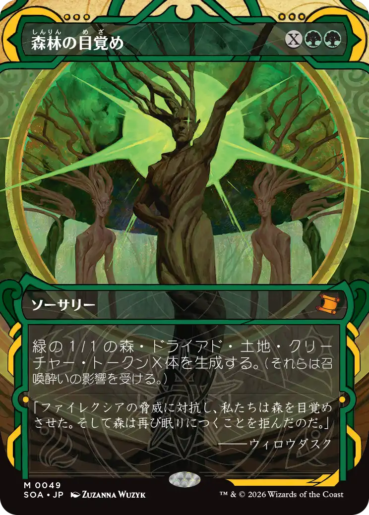 (SOA-MG)Awaken the Woods/森林の目覚め【No.0049】