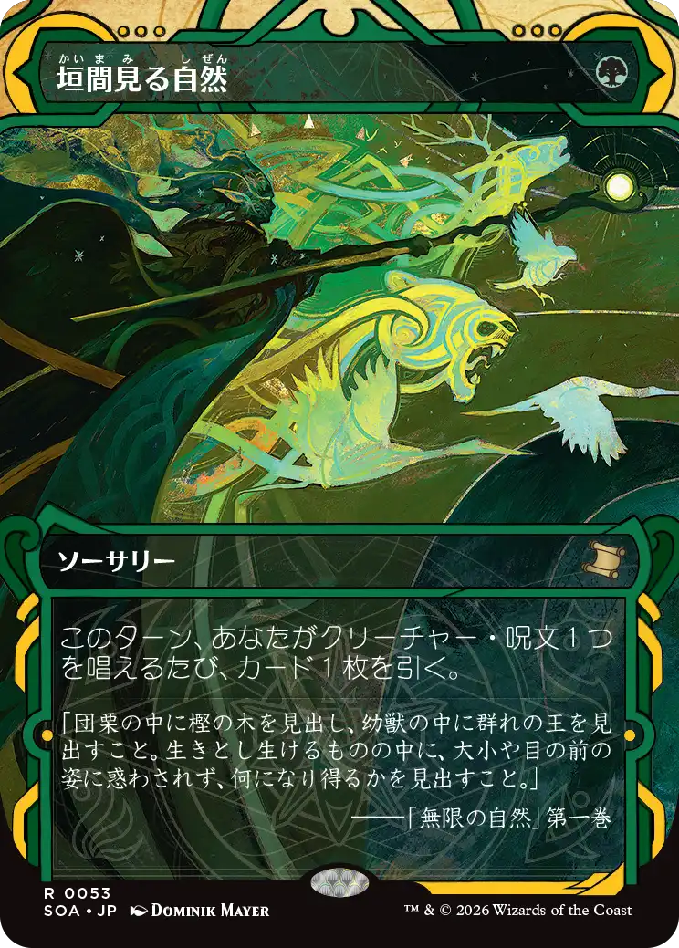 (SOA-RG)Glimpse of Nature/垣間見る自然【No.0053】