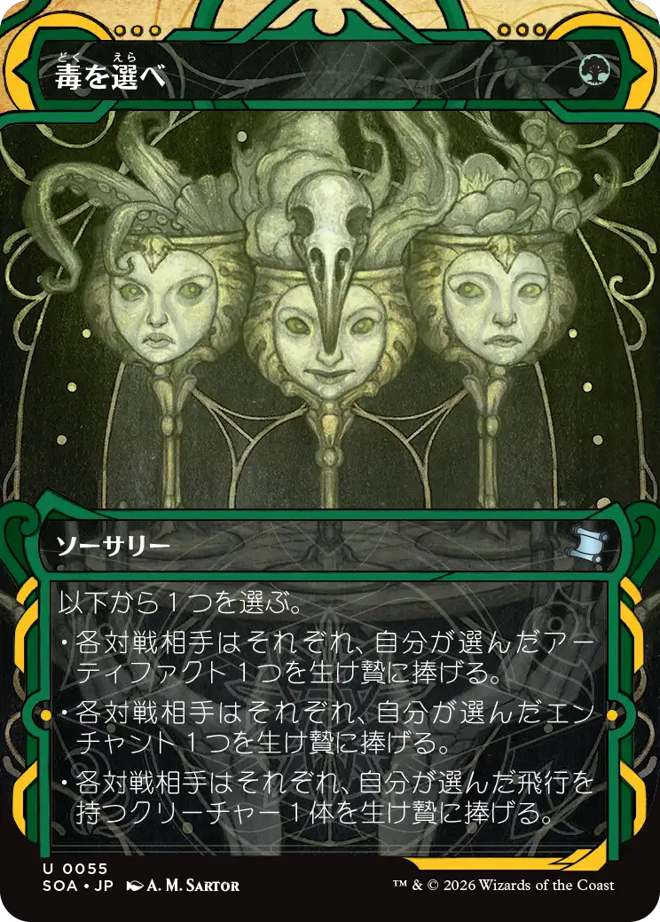 (SOA-UG)Pick Your Poison/毒を選べ【No.0055】