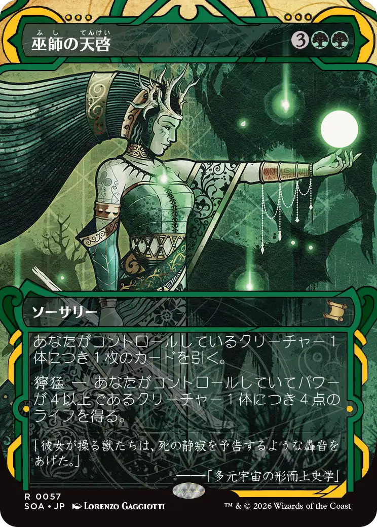 (SOA-RG)Shamanic Revelation/巫師の天啓【No.0057】