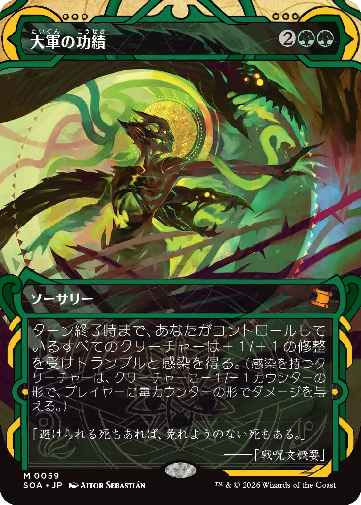 (SOA-MG)Triumph of the Hordes/大軍の功績【No.0059】