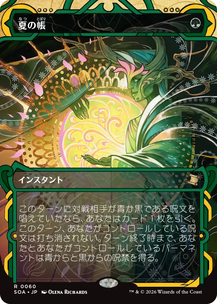 (SOA-RG)Veil of Summer/夏の帳【No.0060】