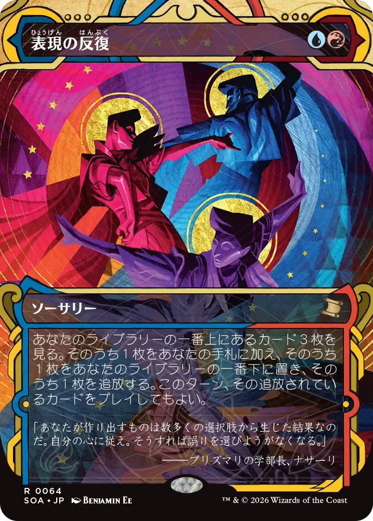 (SOA-RM)Expressive Iteration/表現の反復【No.0064】