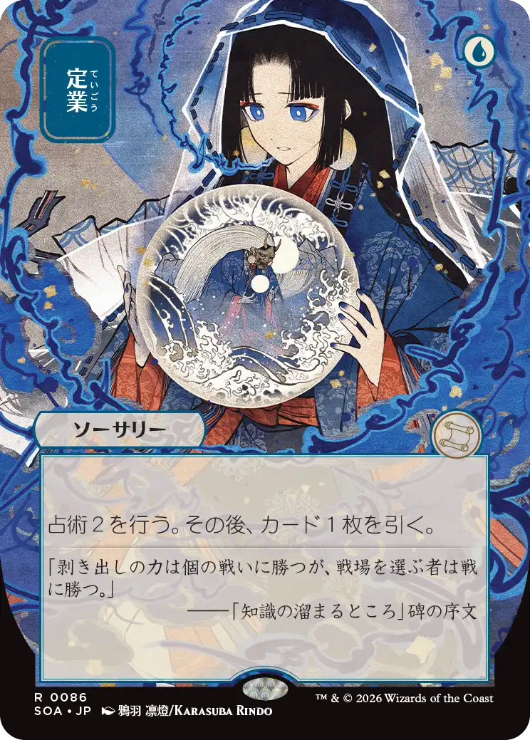 【日本画】(SOA-RU)Preordain/定業【No.0086】