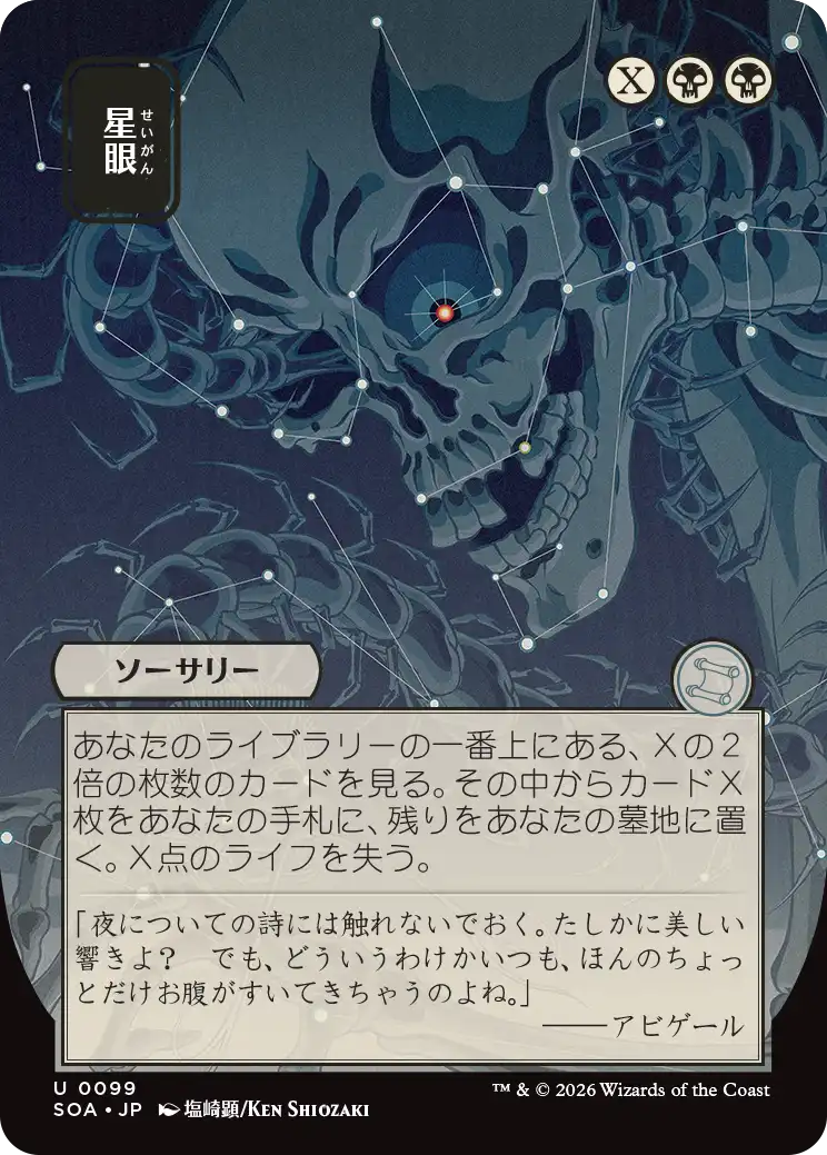 MTG 日本語版 跳ねる者、ベーザ　非売品版 星マーク ☆⌒ 跳ねる春、ベーザ (Beza, the Bounding Spring) · Planeswalker