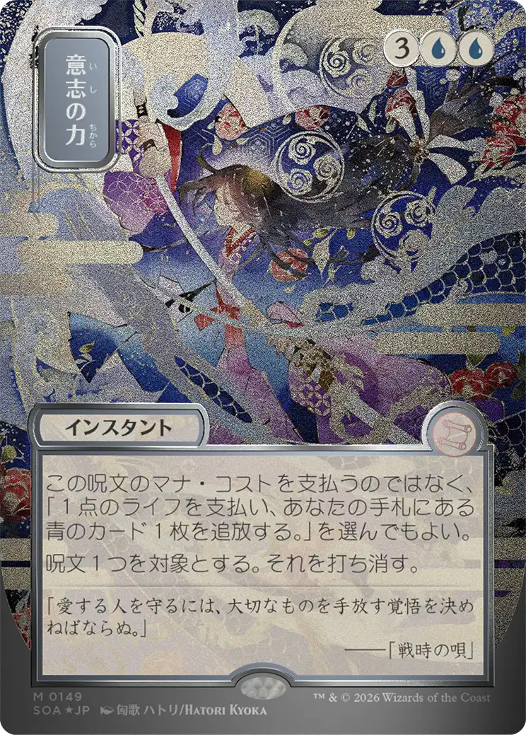 【シルバースクロール・フォイル】(SOA-MU)Force of Will/意志の力【No.0149】