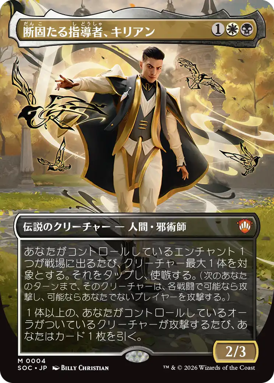 【ボーダーレス】(SOC-MM)Killian, Decisive Mentor/断固たる指導者、キリアン【No.0004】