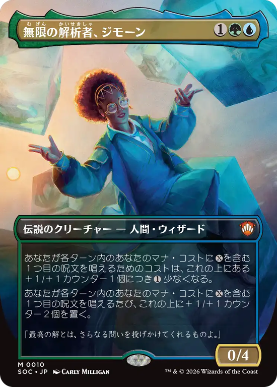 【ボーダーレス】(SOC-MM)Zimone, Infinite Analyst/無限の解析者、ジモーン【No.0010】