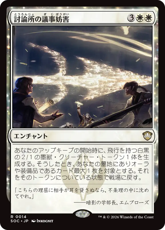 (SOC-RW)Forum Filibuster/討論所の議事妨害