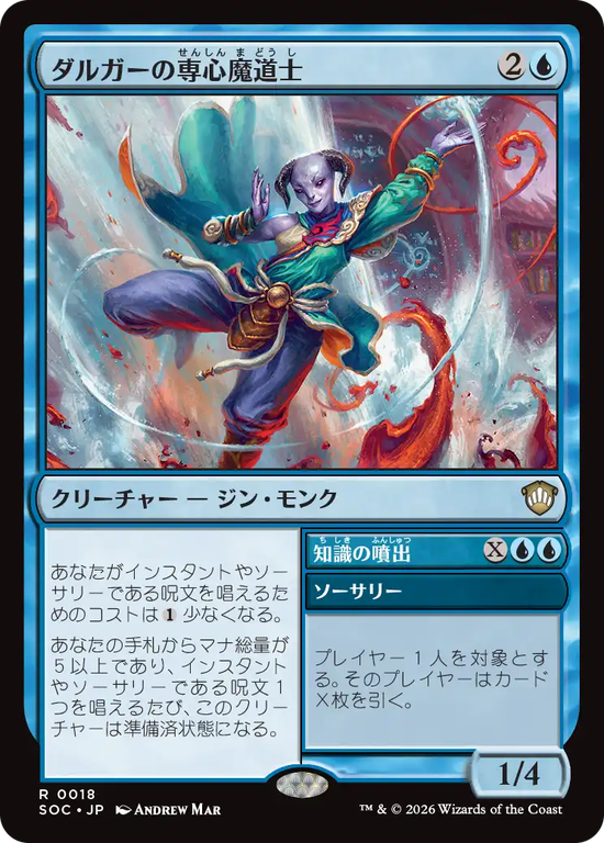 (SOC-RU)Dirgur Focusmage/ダルガーの専心魔道士