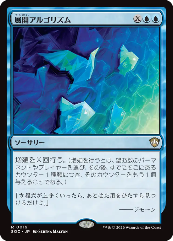 (SOC-RU)Expansion Algorithm/展開アルゴリズム