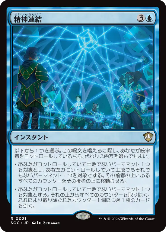(SOC-RU)Nexus Mentality/精神連結