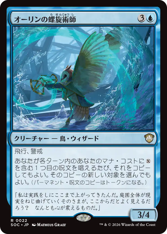(SOC-RU)Owlin Spiralmancer/オーリンの螺旋術師