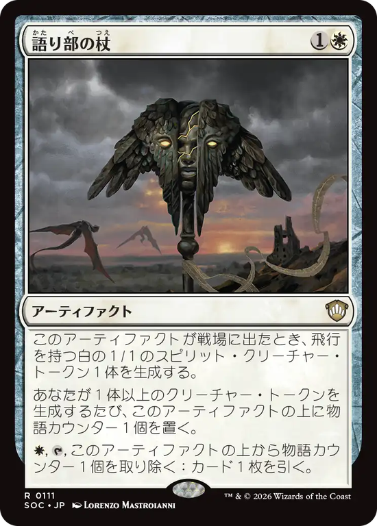 (SOC-RW)Staff of the Storyteller/語り部の杖