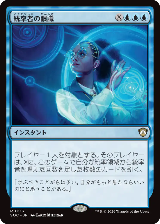 (SOC-RU)Commander's Insight/統率者の眼識