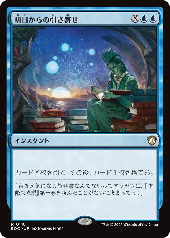 (SOC-RU)Pull from Tomorrow/明日からの引き寄せ