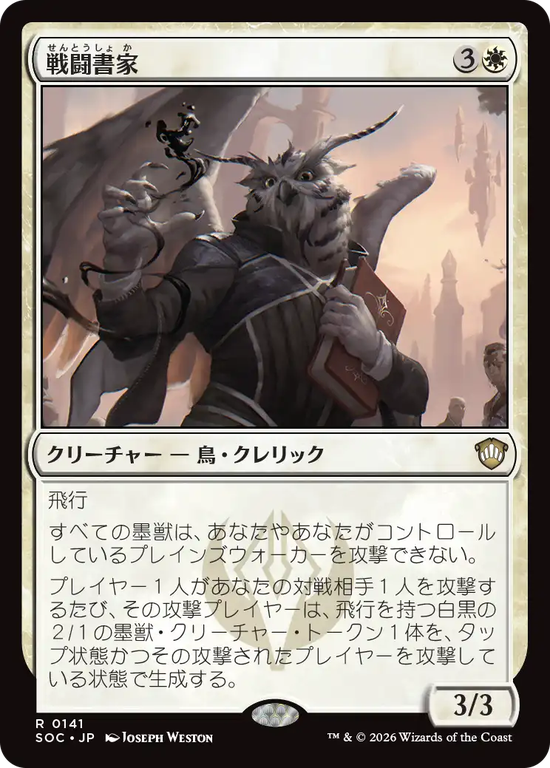 (SOC-RW)Combat Calligrapher/戦闘書家