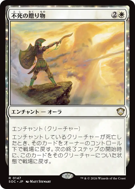 (SOC-RW)Gift of Immortality/不死の贈り物