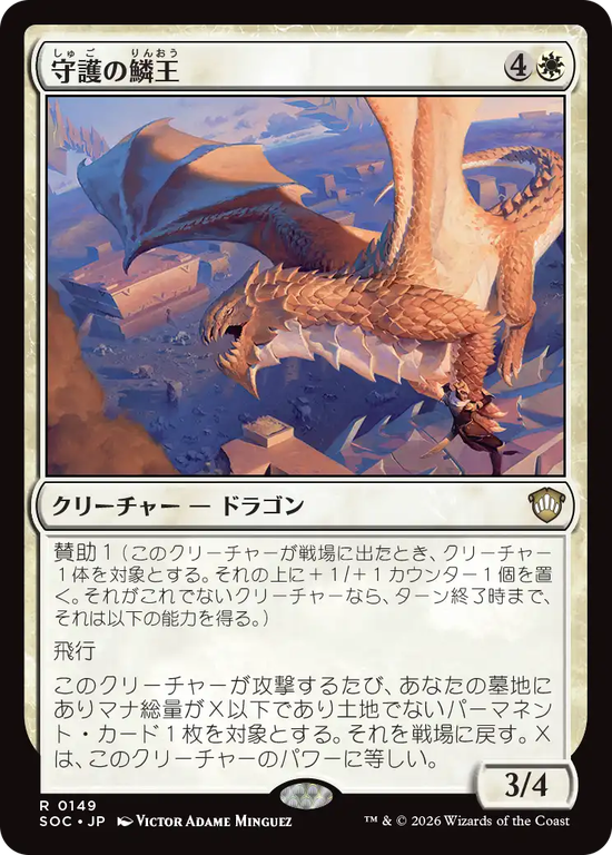 (SOC-RW)Guardian Scalelord/守護の鱗王