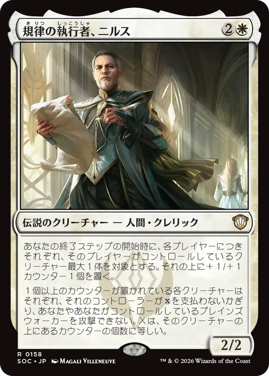 (SOC-RW)Nils, Discipline Enforcer/規律の執行者、ニルス