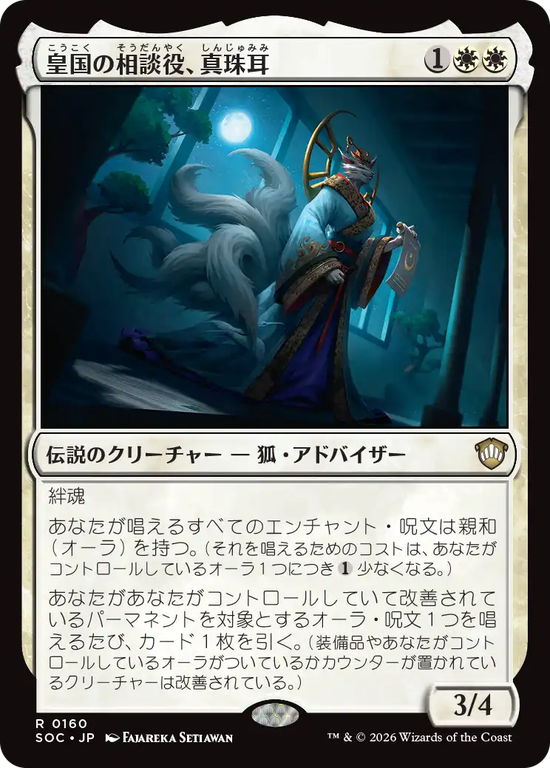 (SOC-RW)Pearl-Ear, Imperial Advisor/皇国の相談役、真珠耳