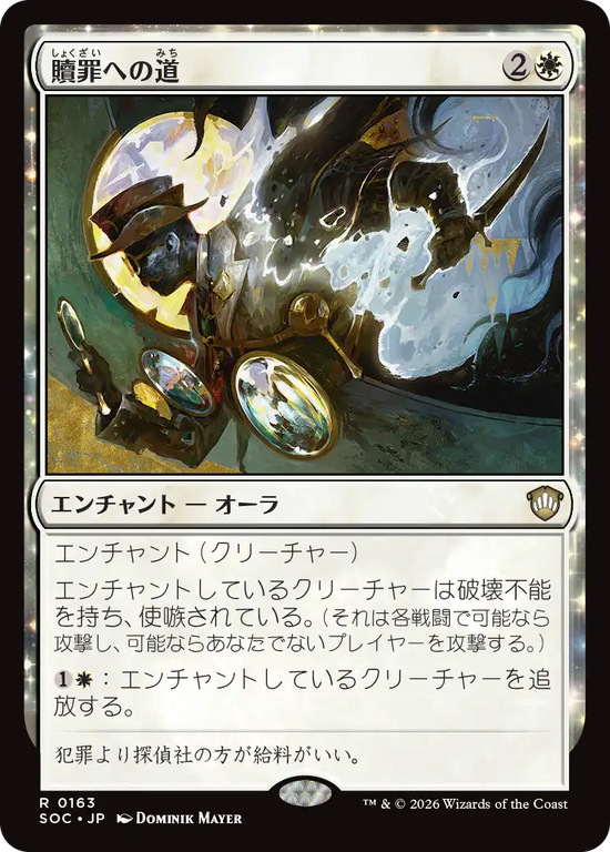 (SOC-RW)Redemption Arc/贖罪への道