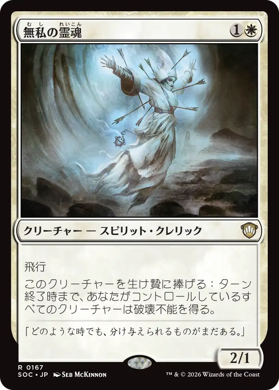 (SOC-RW)Selfless Spirit/無私の霊魂