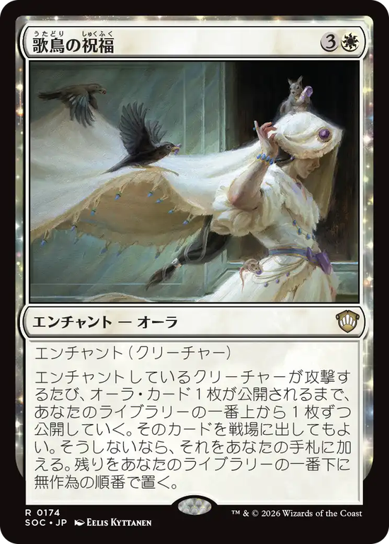 (SOC-RW)Songbirds' Blessing/歌鳥の祝福