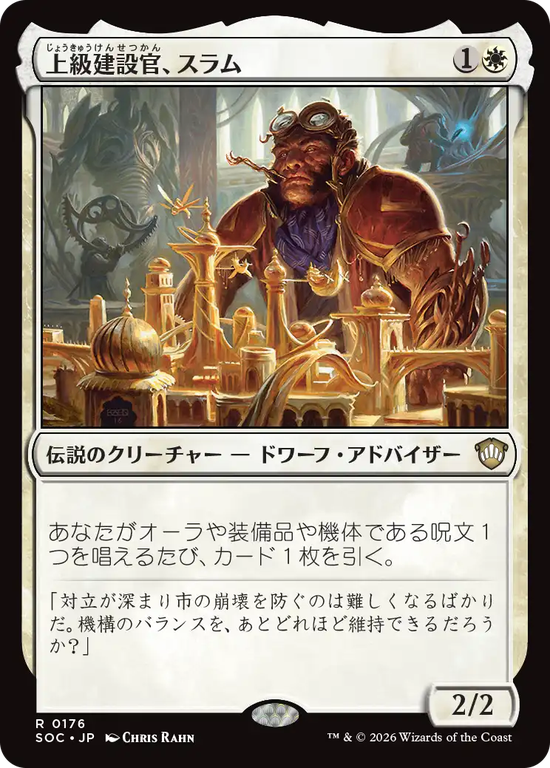 (SOC-RW)Sram, Senior Edificer/上級建設官、スラム