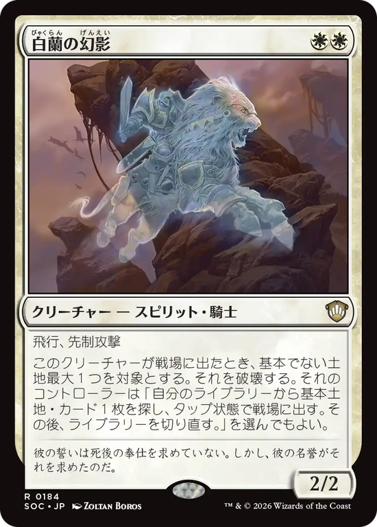 (SOC-RW)White Orchid Phantom/白蘭の幻影
