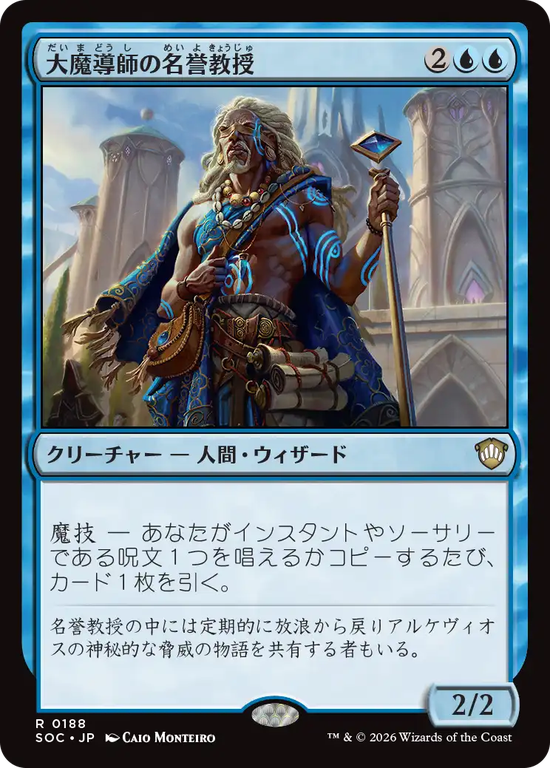 (SOC-RU)Archmage Emeritus/大魔導師の名誉教授