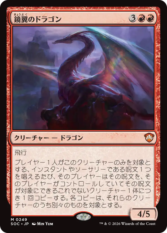 (SOC-MR)Mirrorwing Dragon/鏡翼のドラゴン