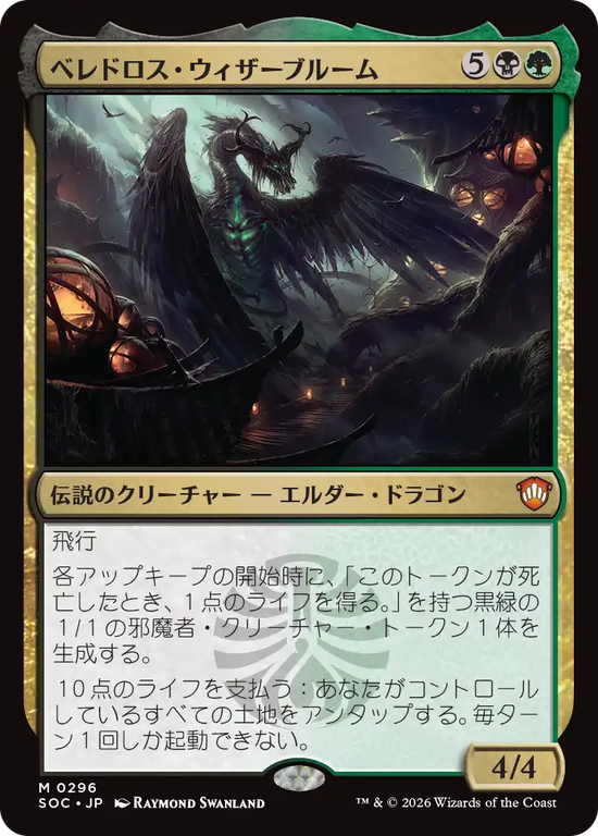 (SOC-MM)Beledros Witherbloom/ベレドロス・ウィザーブルーム