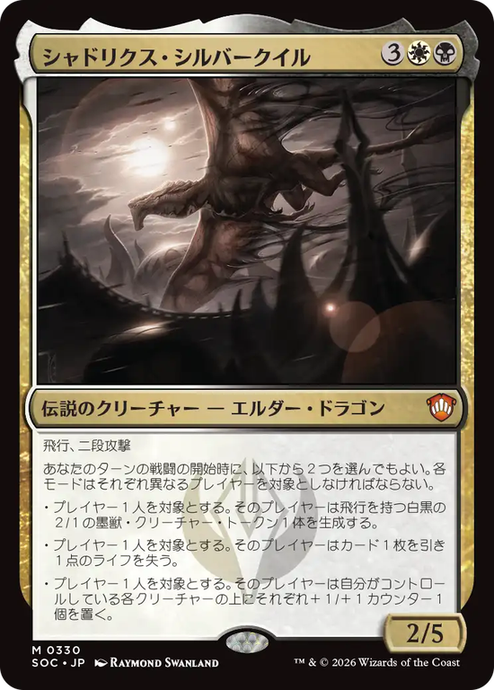 (SOC-MM)Shadrix Silverquill/シャドリクス・シルバークイル