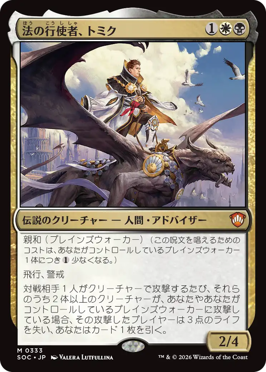 (SOC-MM)Tomik, Wielder of Law/法の行使者、トミク