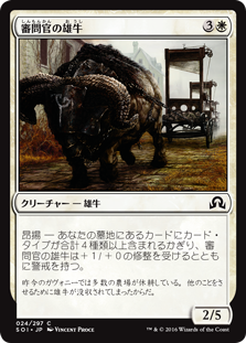 【Foil】(SOI-CW)Inquisitor's Ox/審問官の雄牛