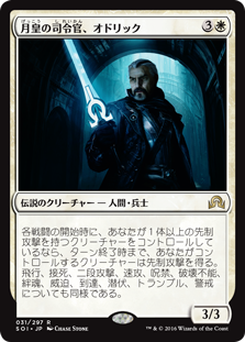 【Foil】(SOI-RW)Odric, Lunarch Marshal/月皇の司令官、オドリック